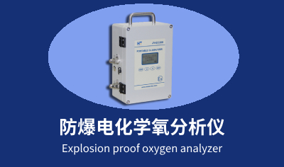 防爆電化學(xué)-封